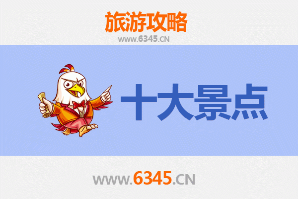 葫芦岛绥中旅游攻略：必去的5大景点推荐