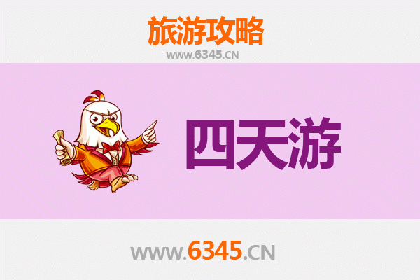 葫芦岛绥中四天三夜游攻略及费用详解