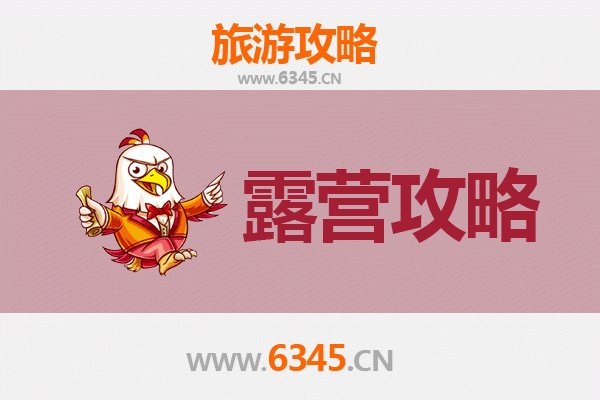 葫芦岛绥中周边露营胜地推荐：山海之间的野趣体验