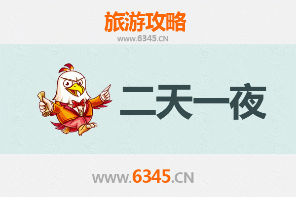 葫芦岛绥中两天一夜游攻略：海滨风情与历史遗迹的完美邂逅
